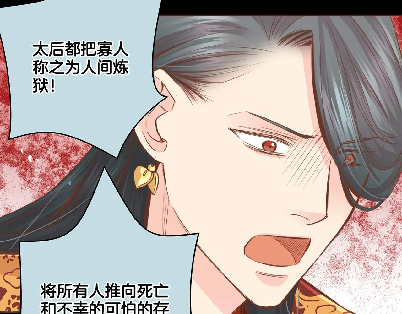 第91话 第一任皇后，雯仪 第18页