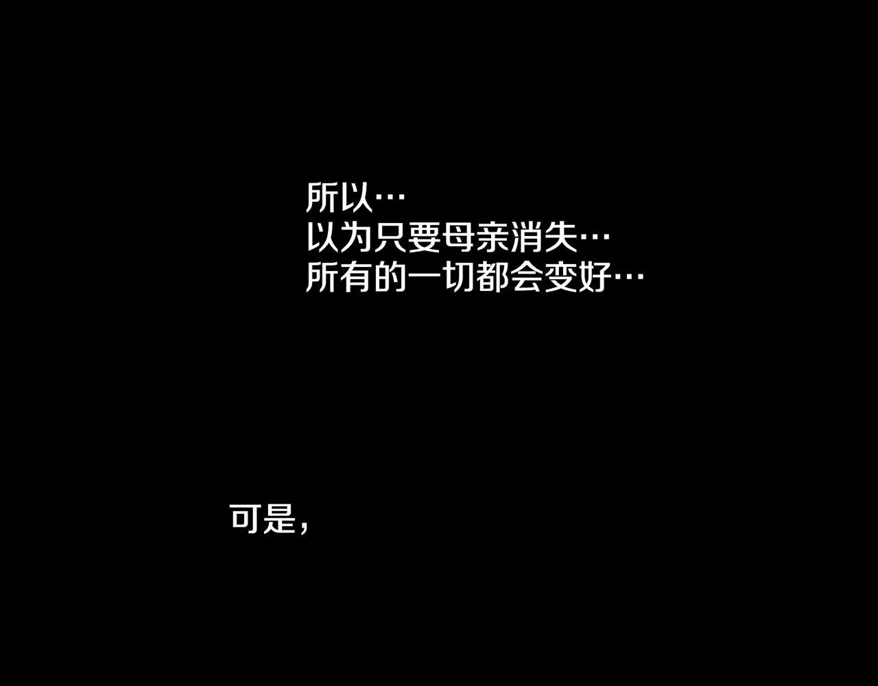 第91话 第一任皇后，雯仪 第20页