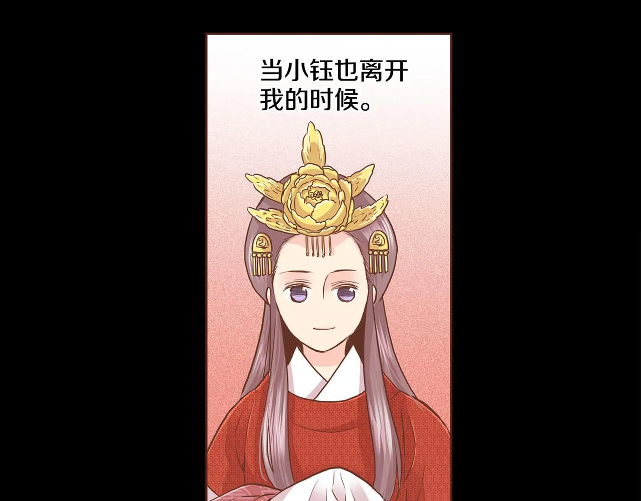 第91话 第一任皇后，雯仪 第21页