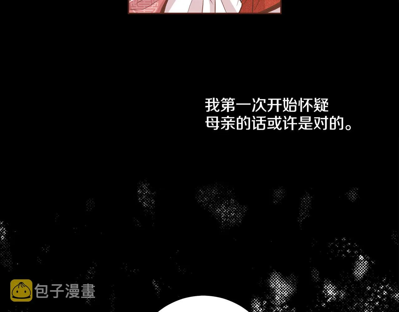 第91话 第一任皇后，雯仪 第22页