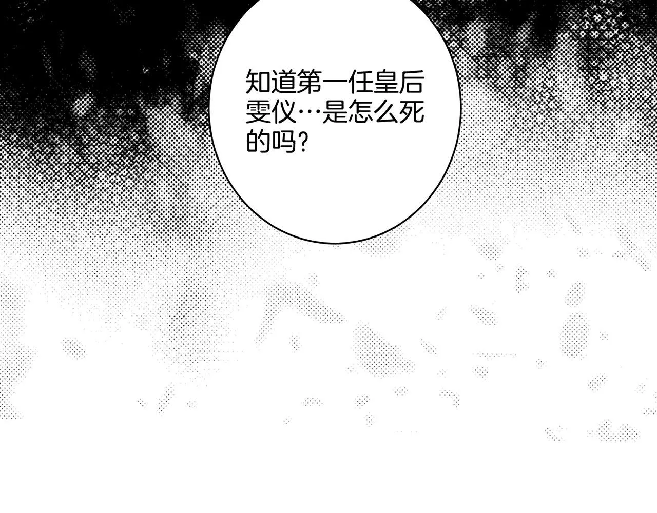 第91话 第一任皇后，雯仪 第23页
