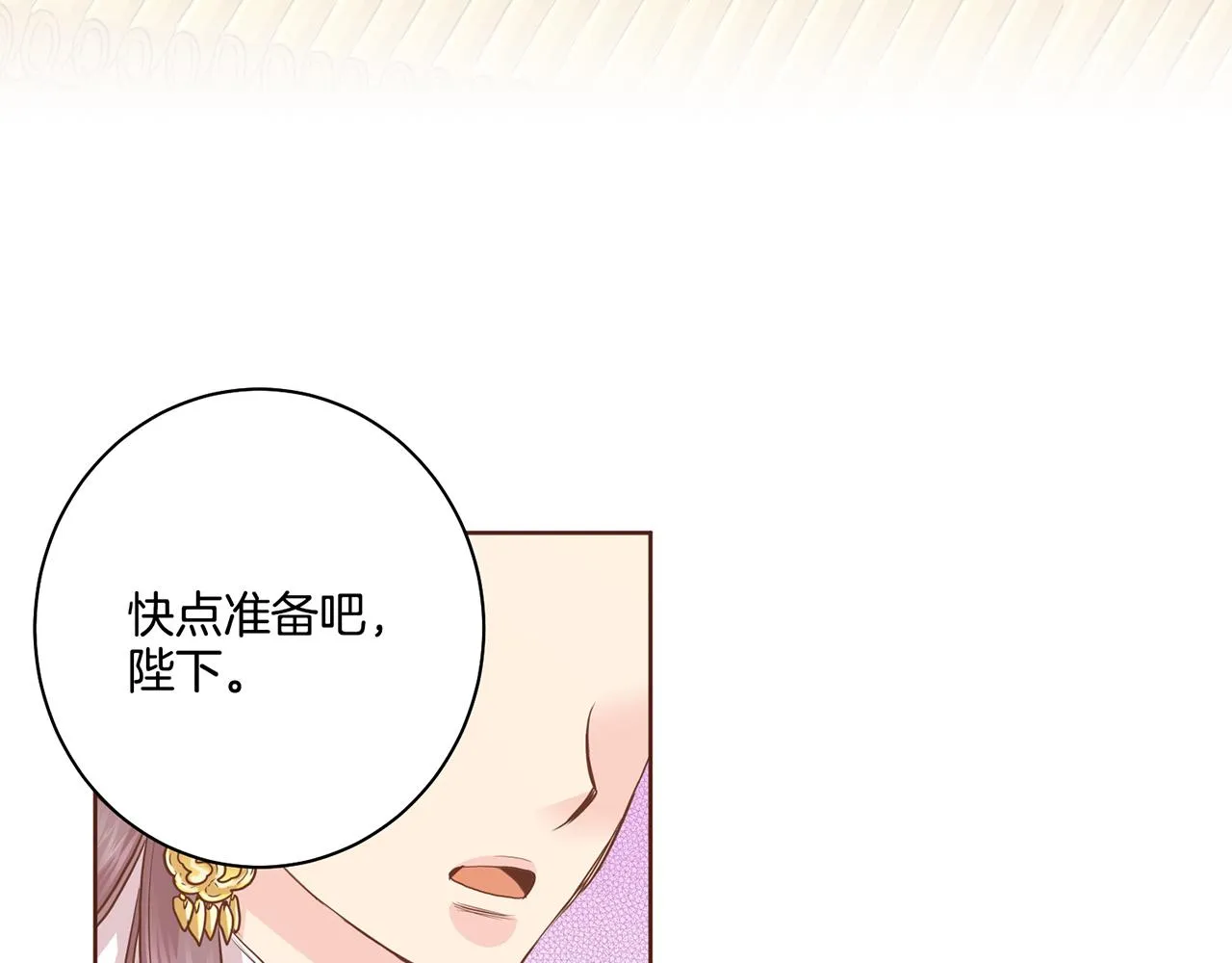 第91话 第一任皇后，雯仪 第28页