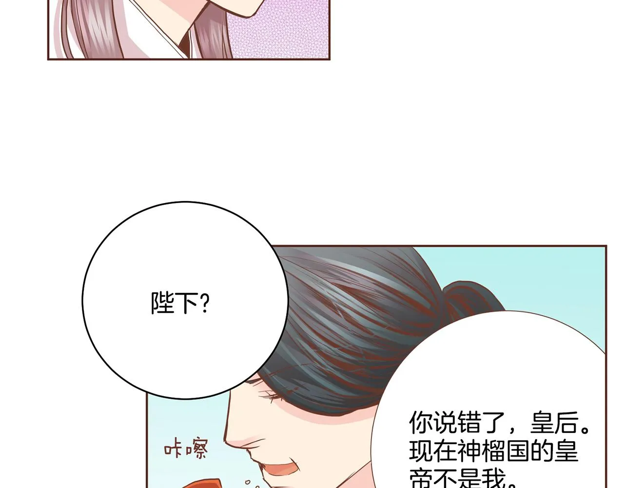 第91话 第一任皇后，雯仪 第29页