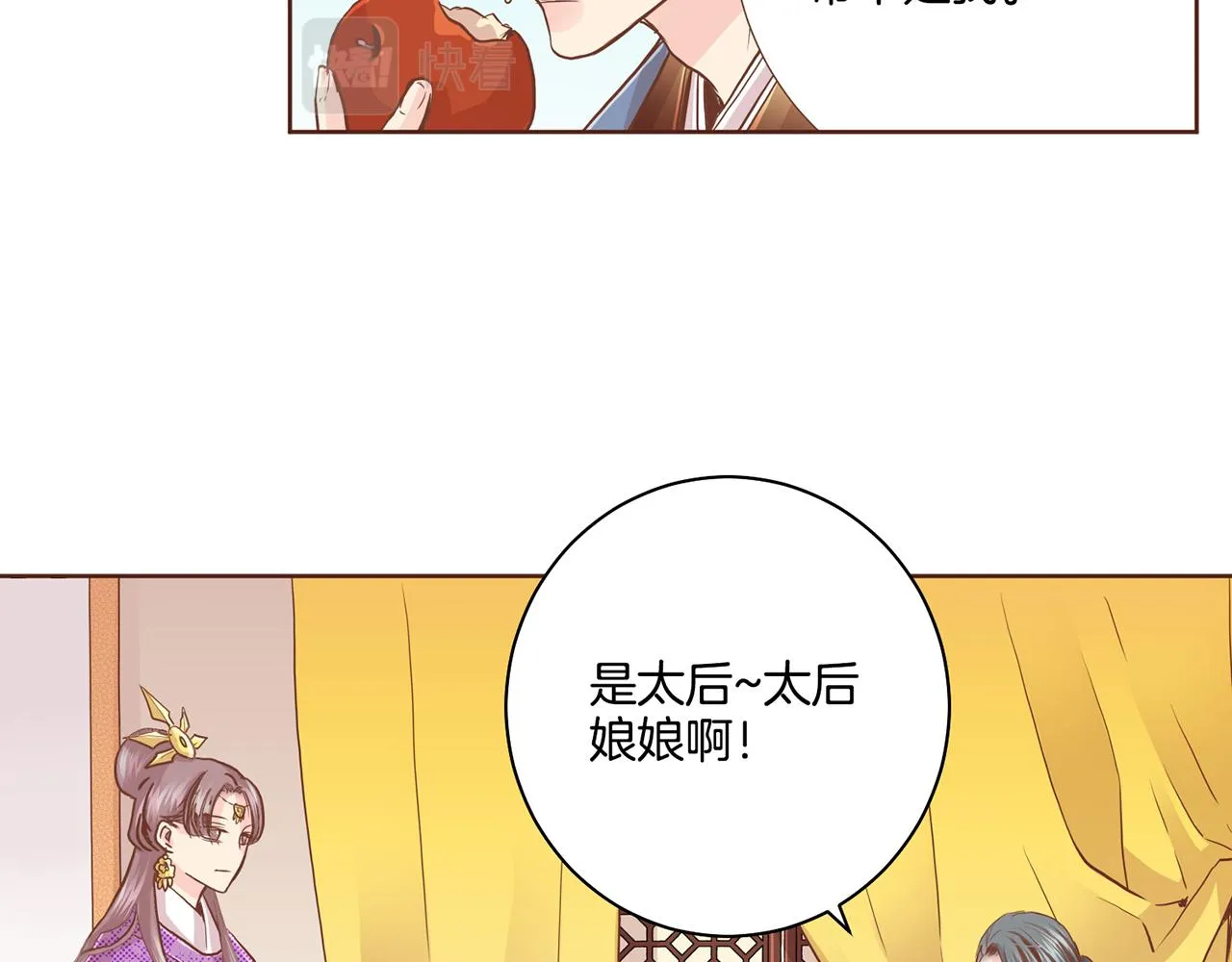 第91话 第一任皇后，雯仪 第30页