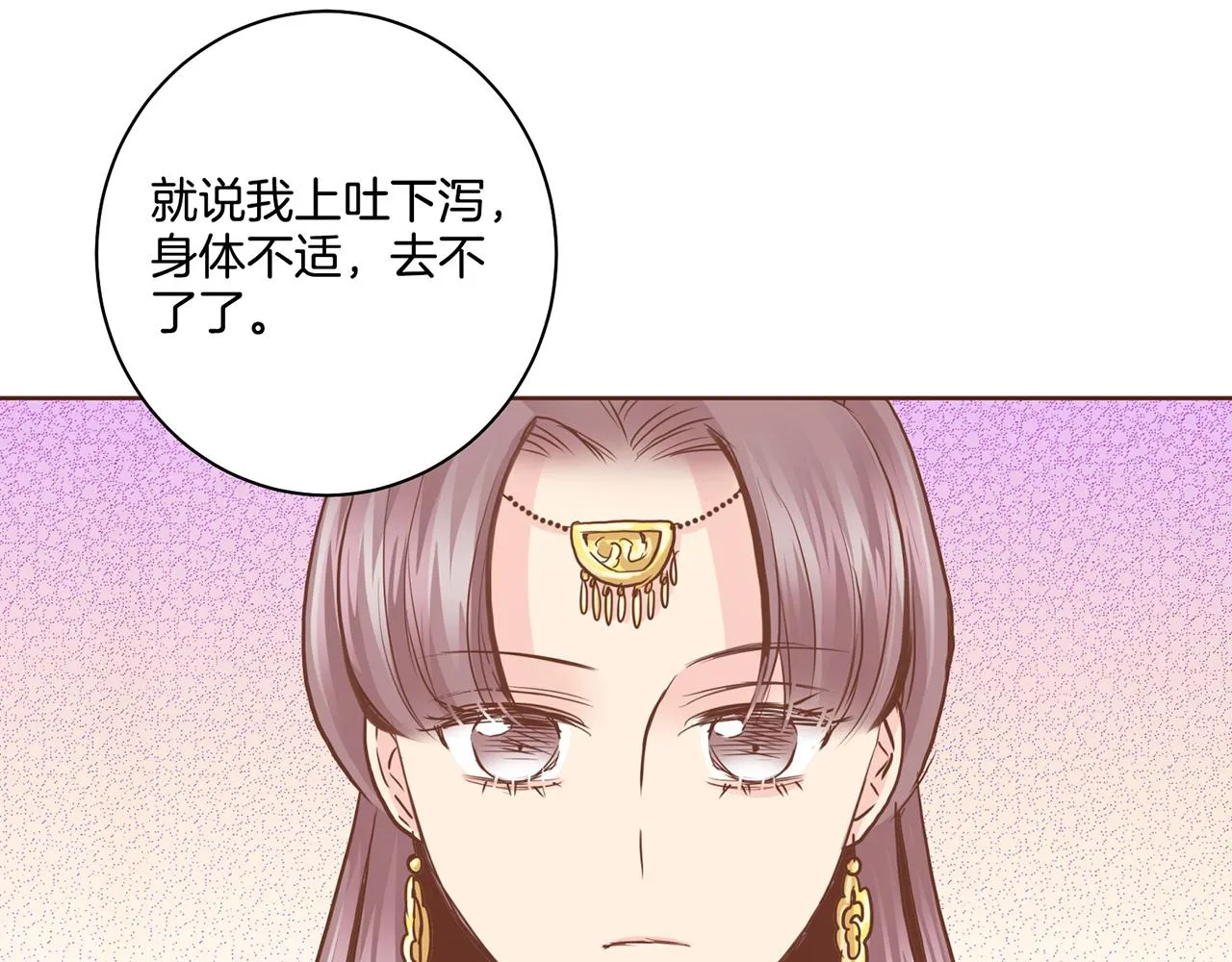 第91话 第一任皇后，雯仪 第32页