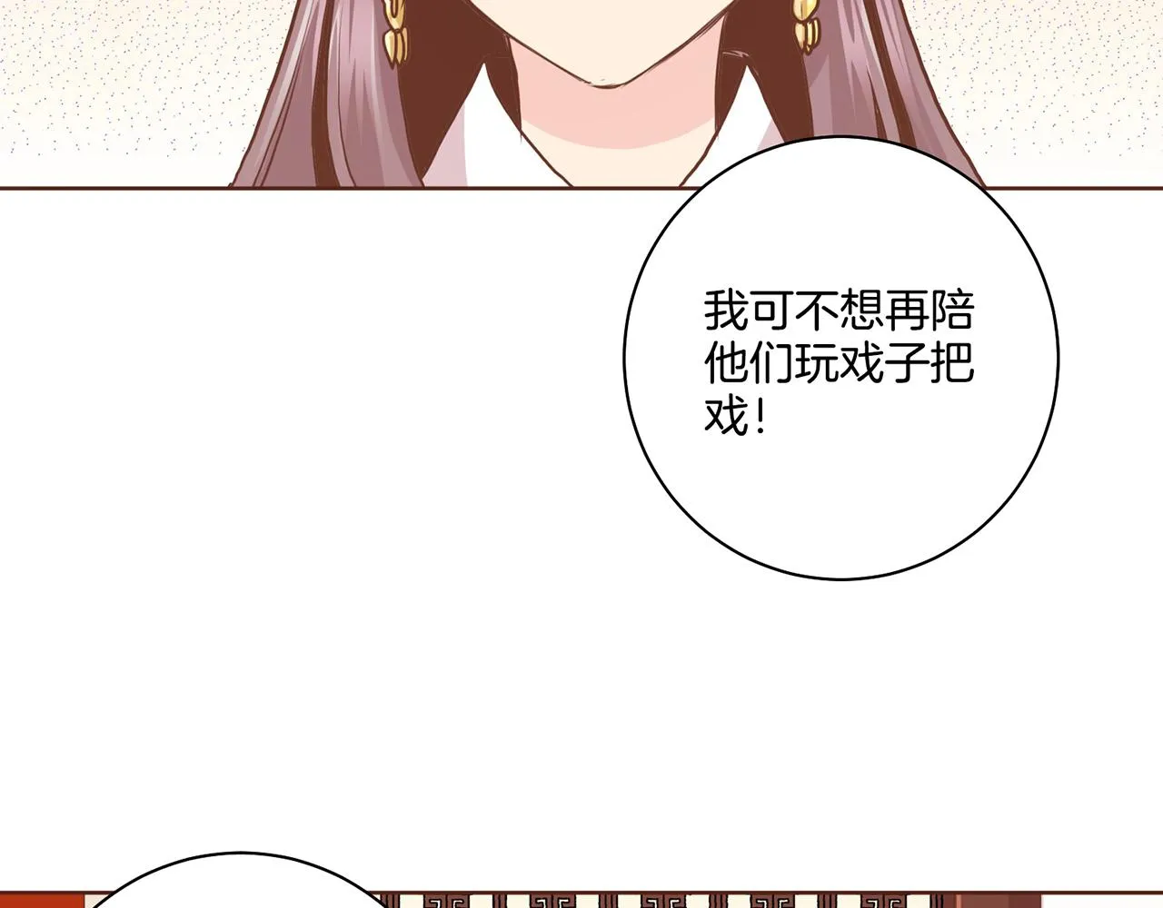 第91话 第一任皇后，雯仪 第33页