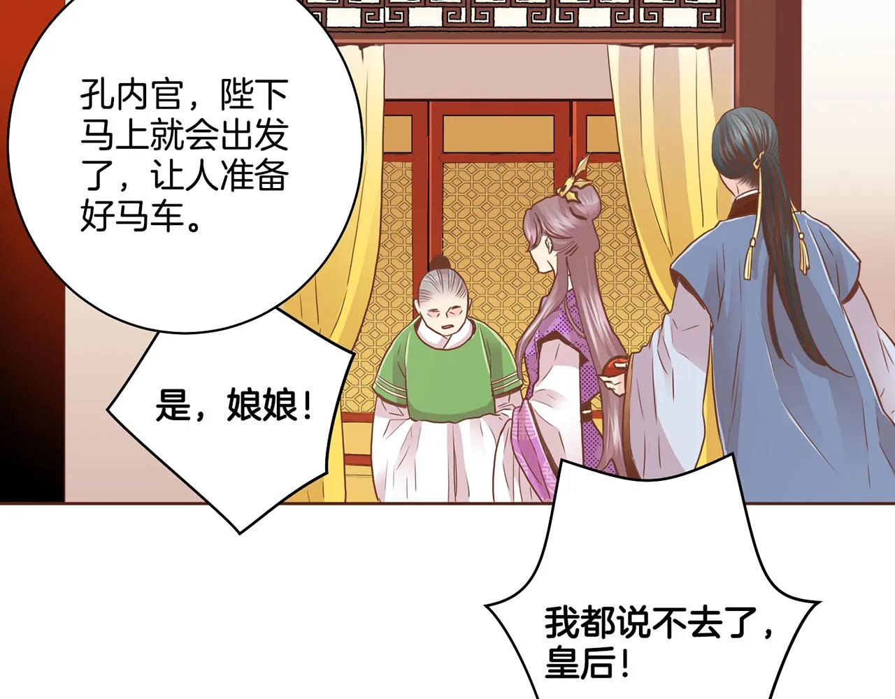 第91话 第一任皇后，雯仪 第34页