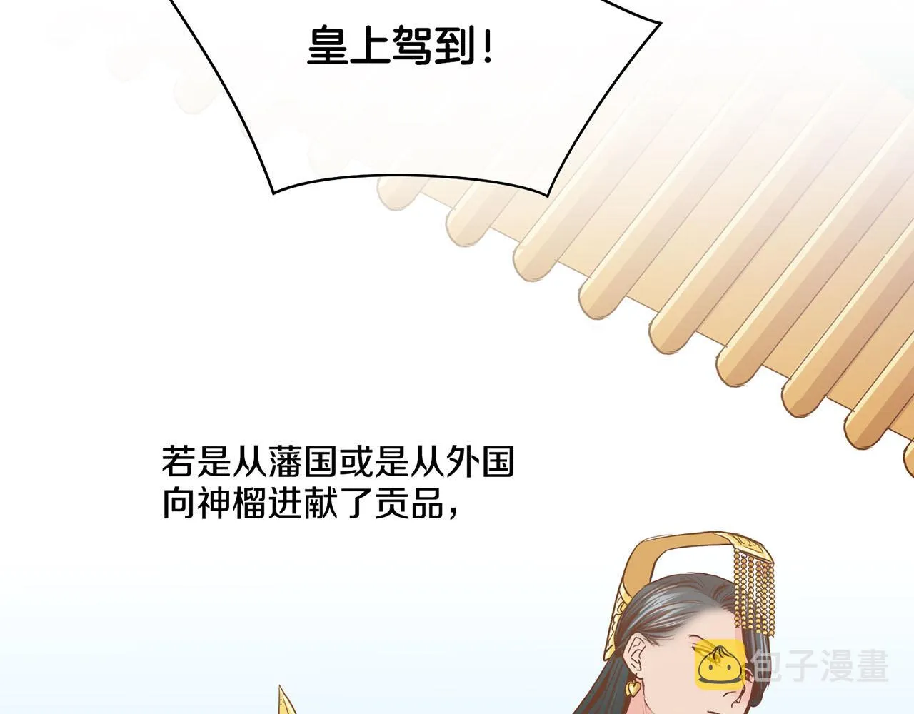 第91话 第一任皇后，雯仪 第39页