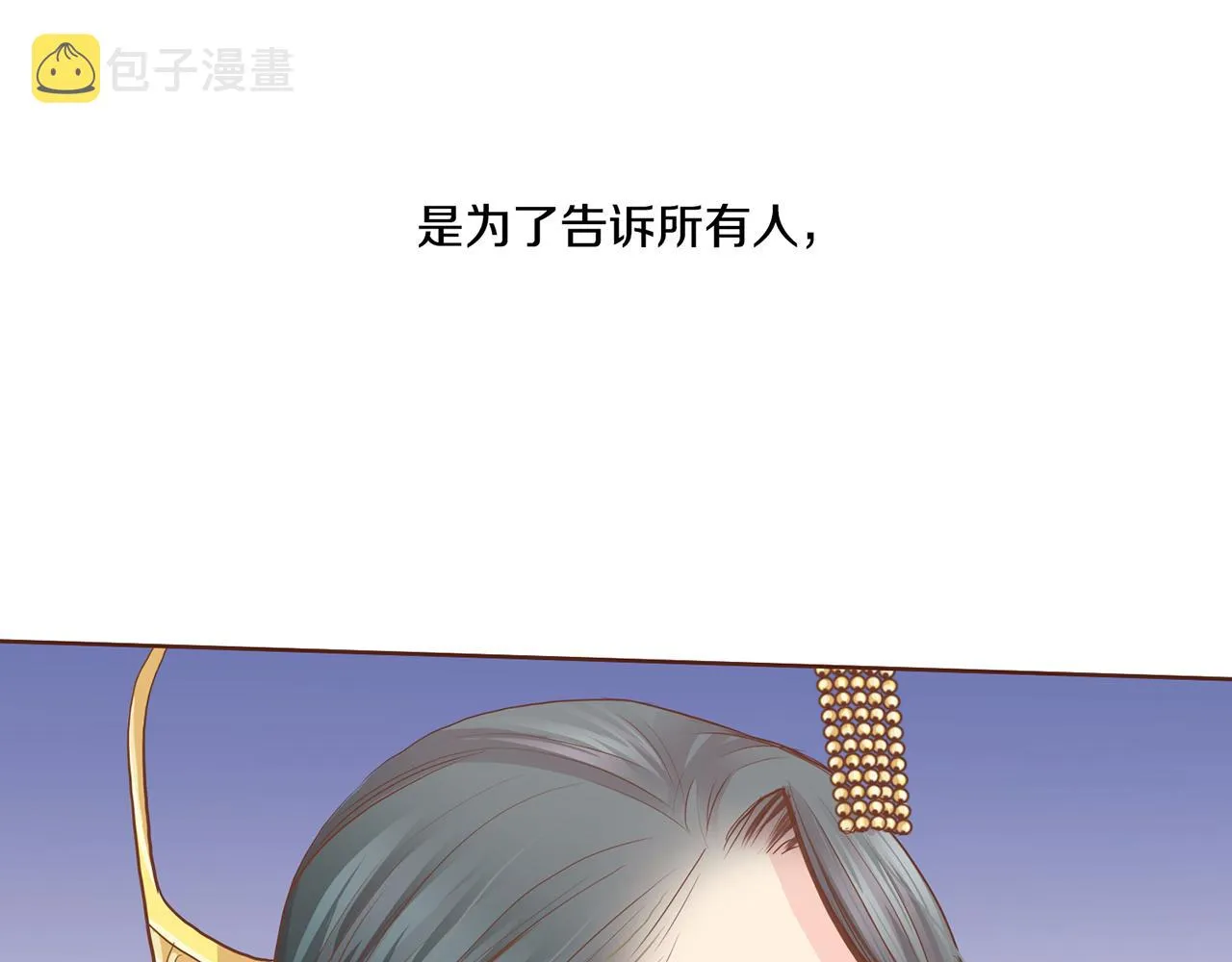 第91话 第一任皇后，雯仪 第46页