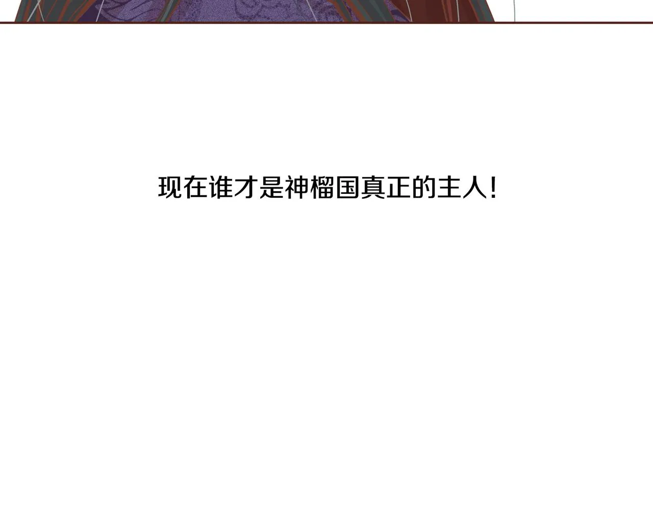第91话 第一任皇后，雯仪 第48页