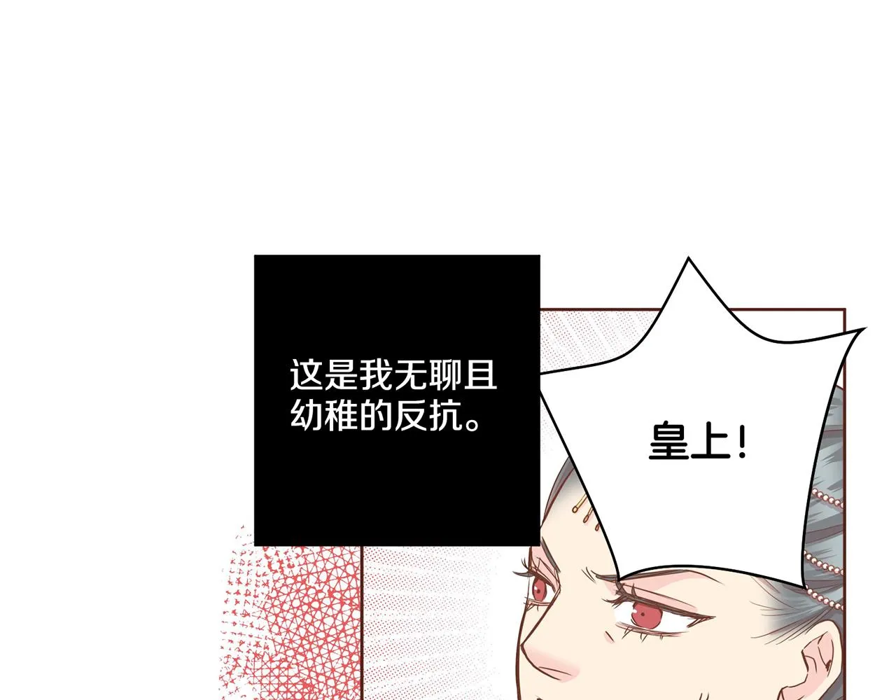 第91话 第一任皇后，雯仪 第68页
