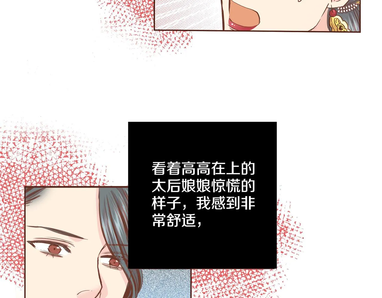 第91话 第一任皇后，雯仪 第69页