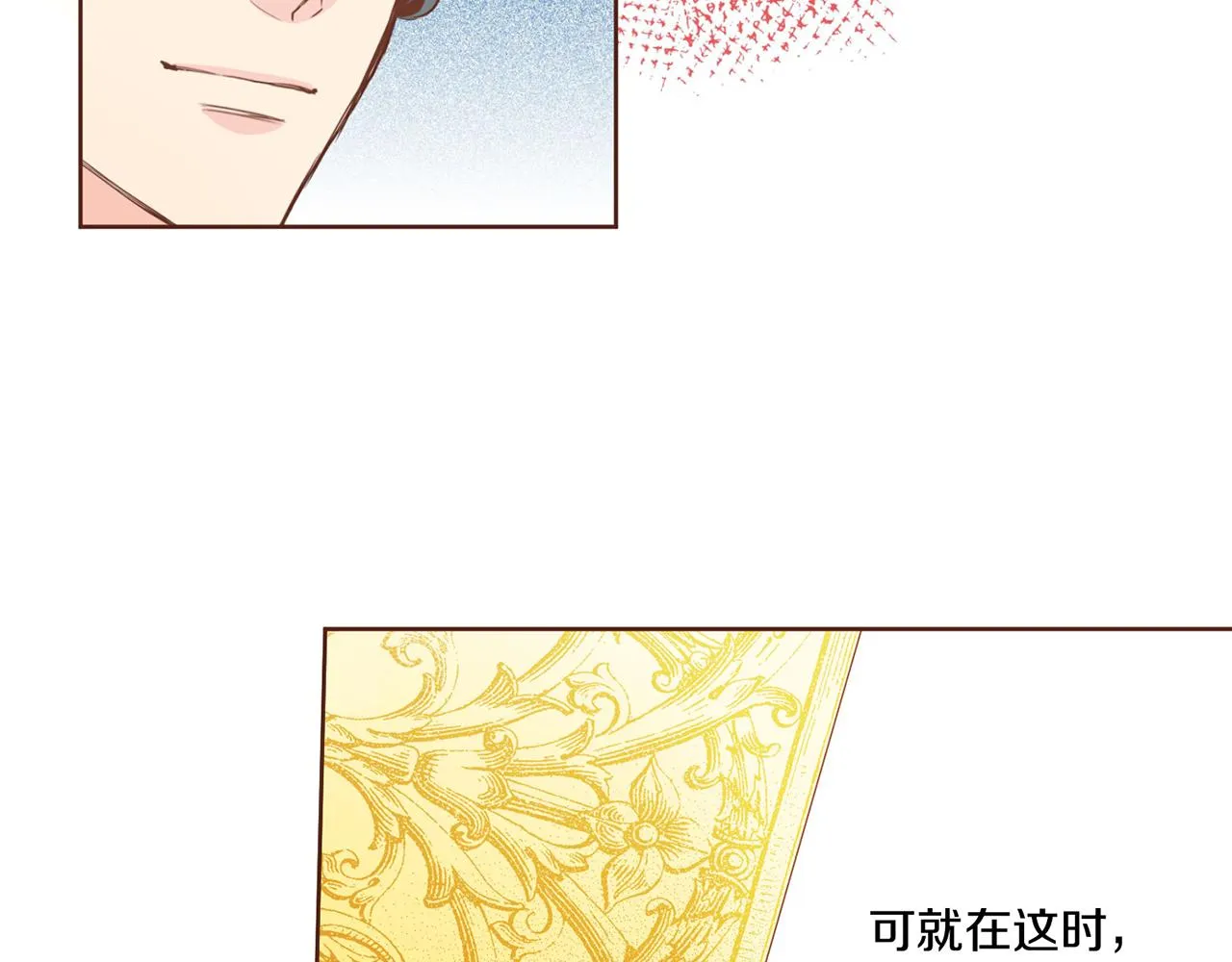 第91话 第一任皇后，雯仪 第70页