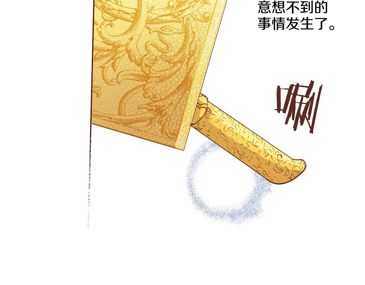 第91话 第一任皇后，雯仪 第71页