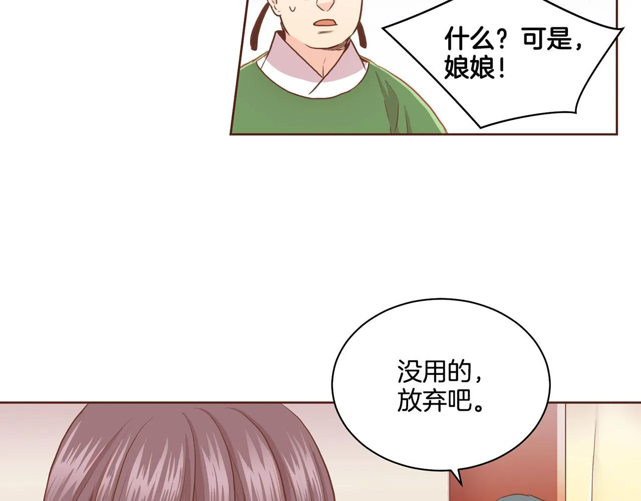 第92话 一生的后悔 第30页