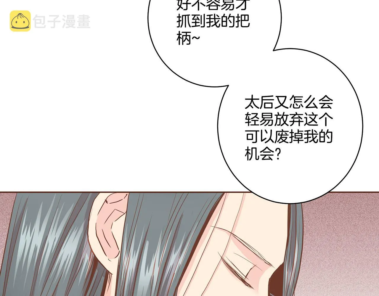 第92话 一生的后悔 第32页
