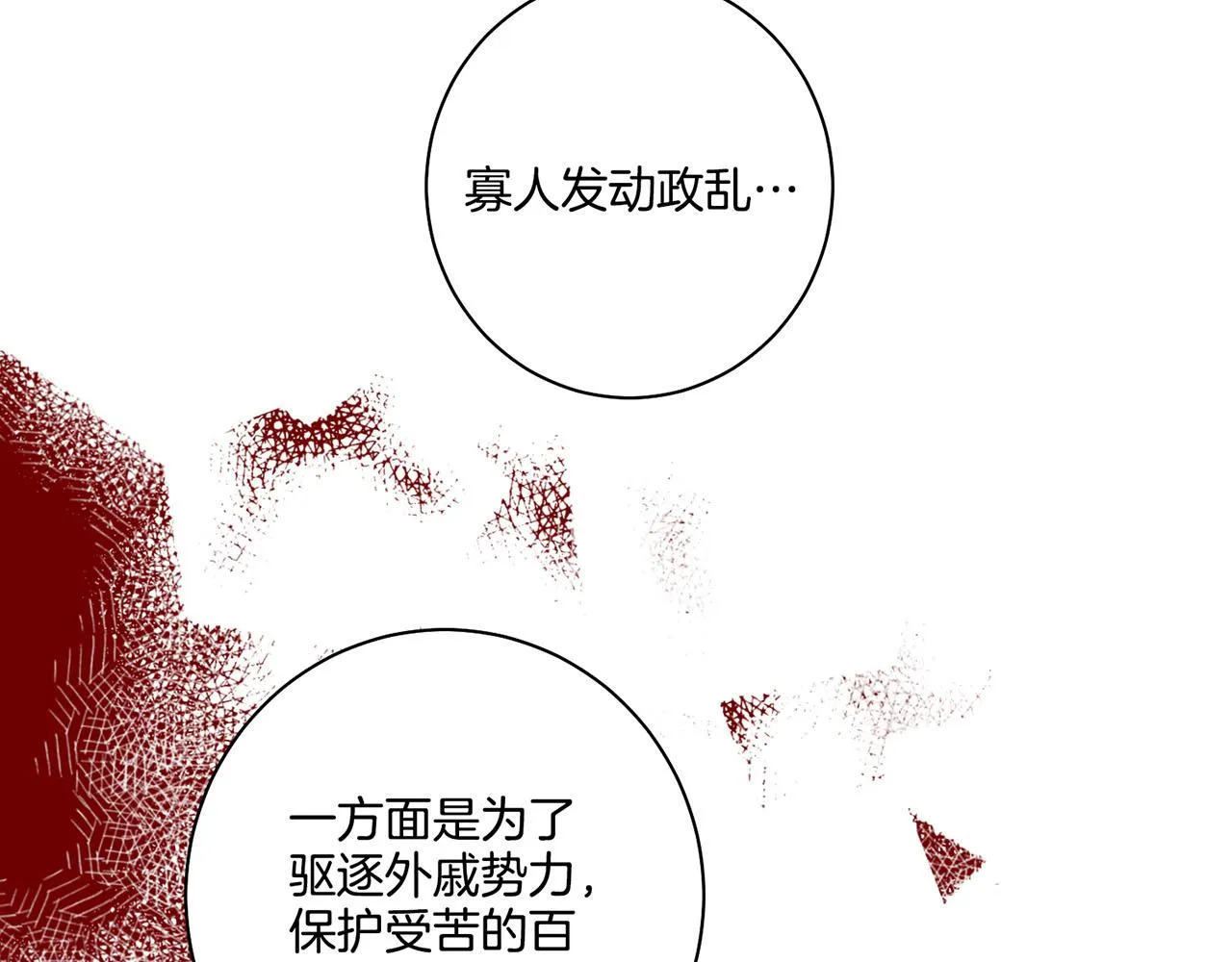第92话 一生的后悔 第71页