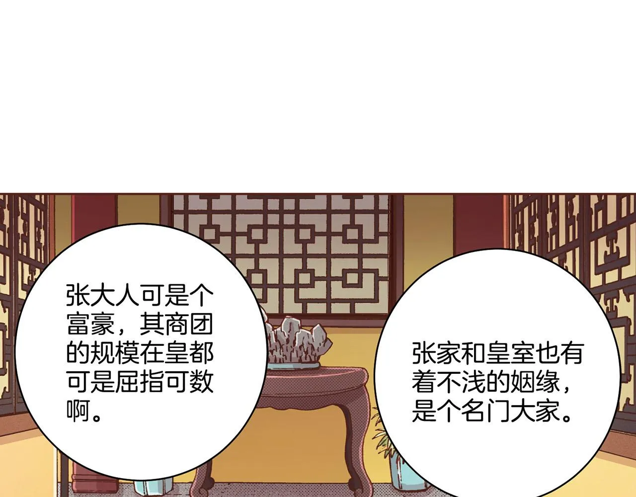 第90话 “猫”的真面目 第5页