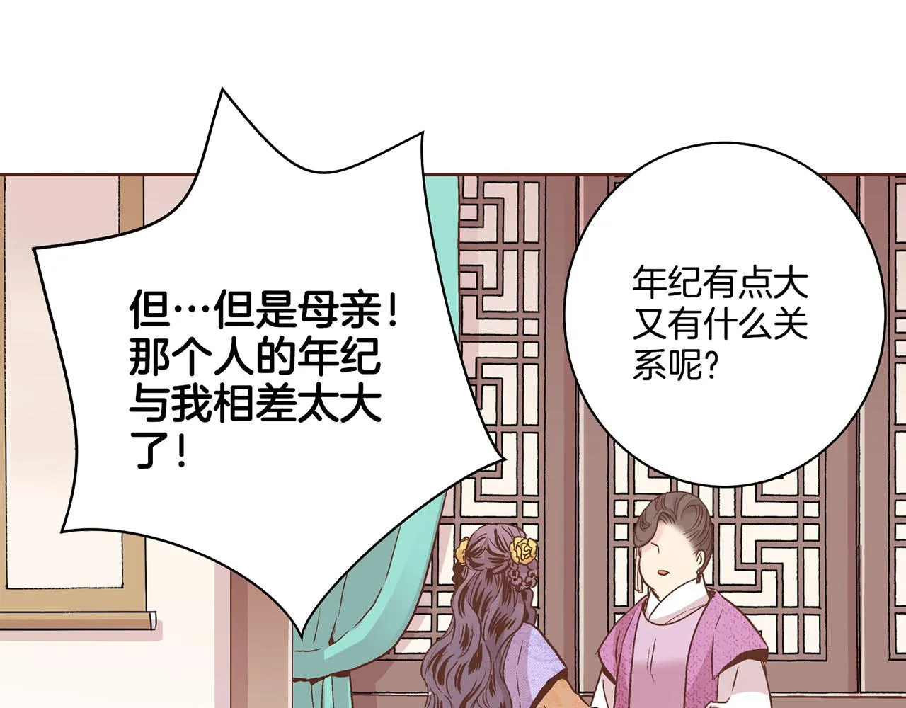 第90话 “猫”的真面目 第10页