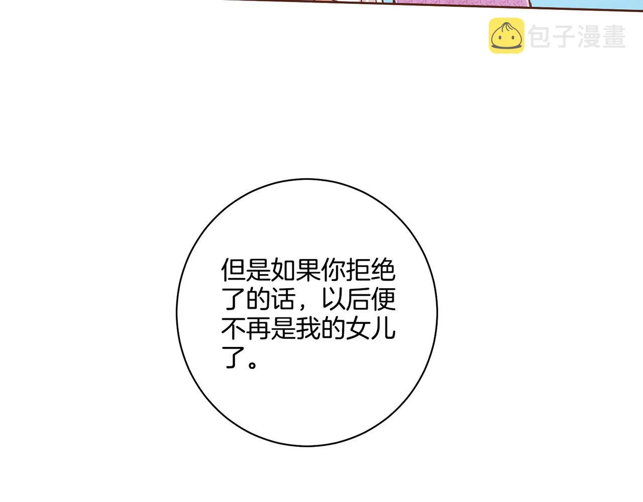 第90话 “猫”的真面目 第16页