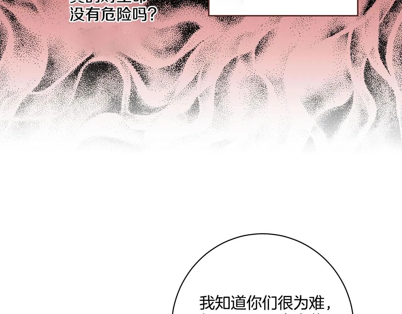 第90话 “猫”的真面目 第32页