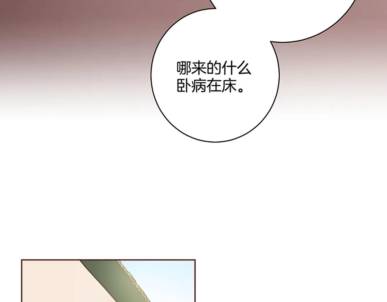 第89话 他会开心吗？ 第7页