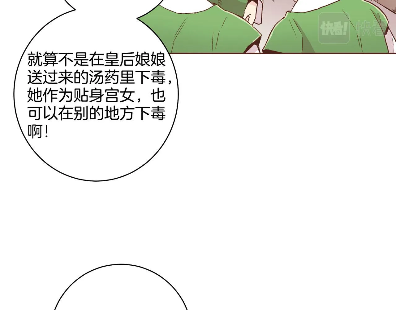 第89话 他会开心吗？ 第10页