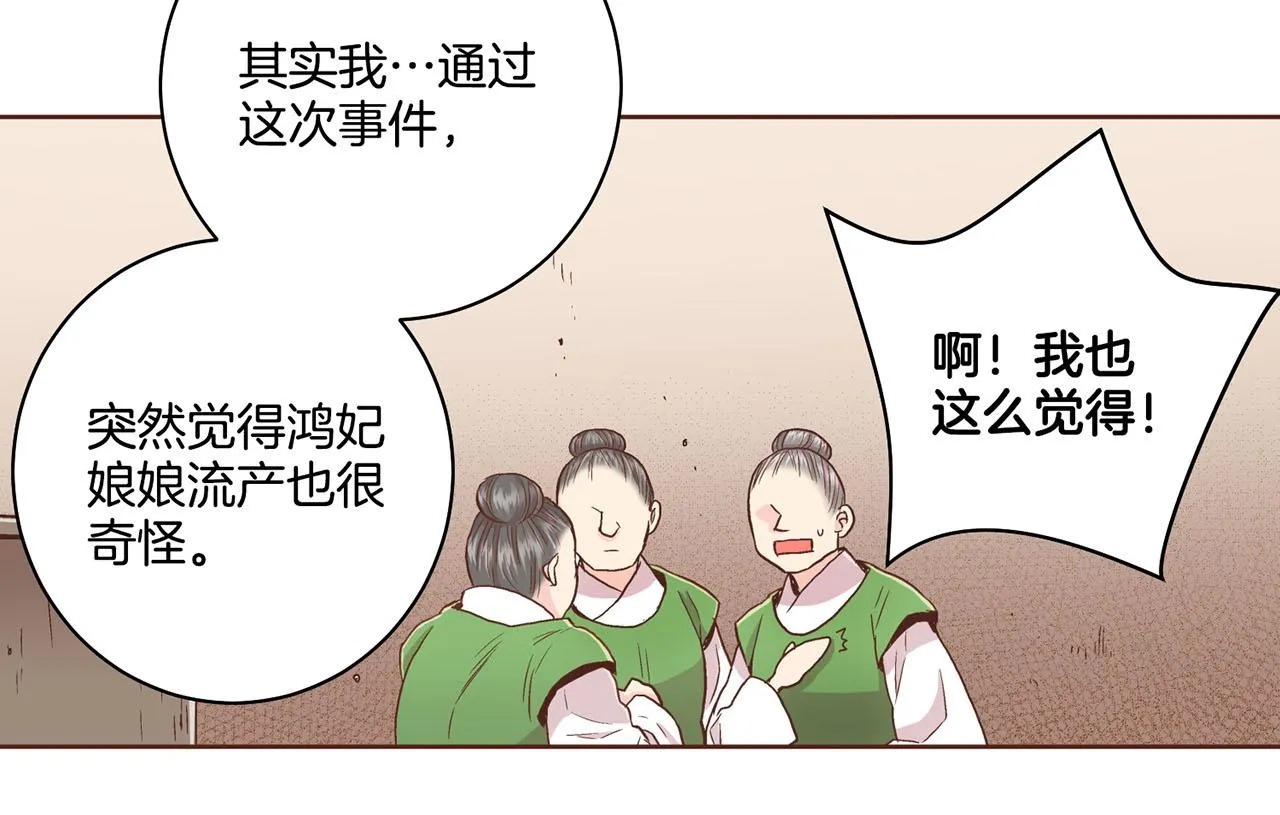 第89话 他会开心吗？ 第11页