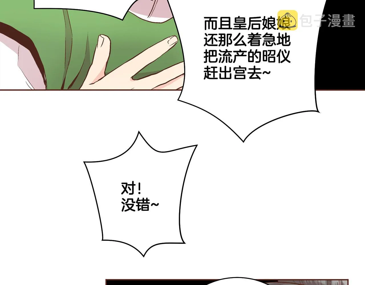 第89话 他会开心吗？ 第13页
