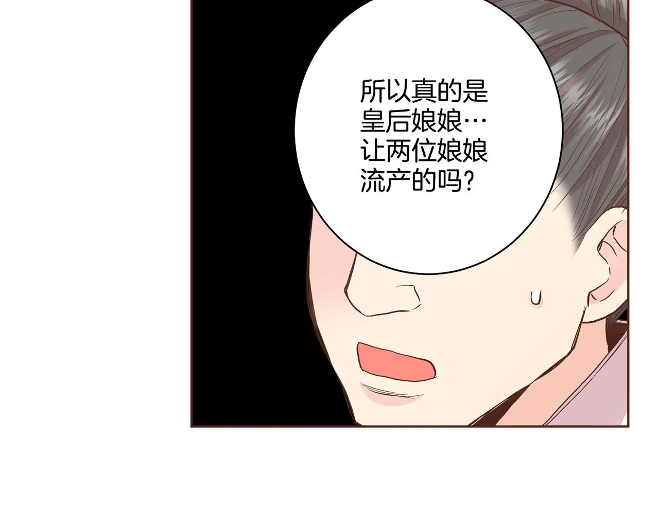 第89话 他会开心吗？ 第14页