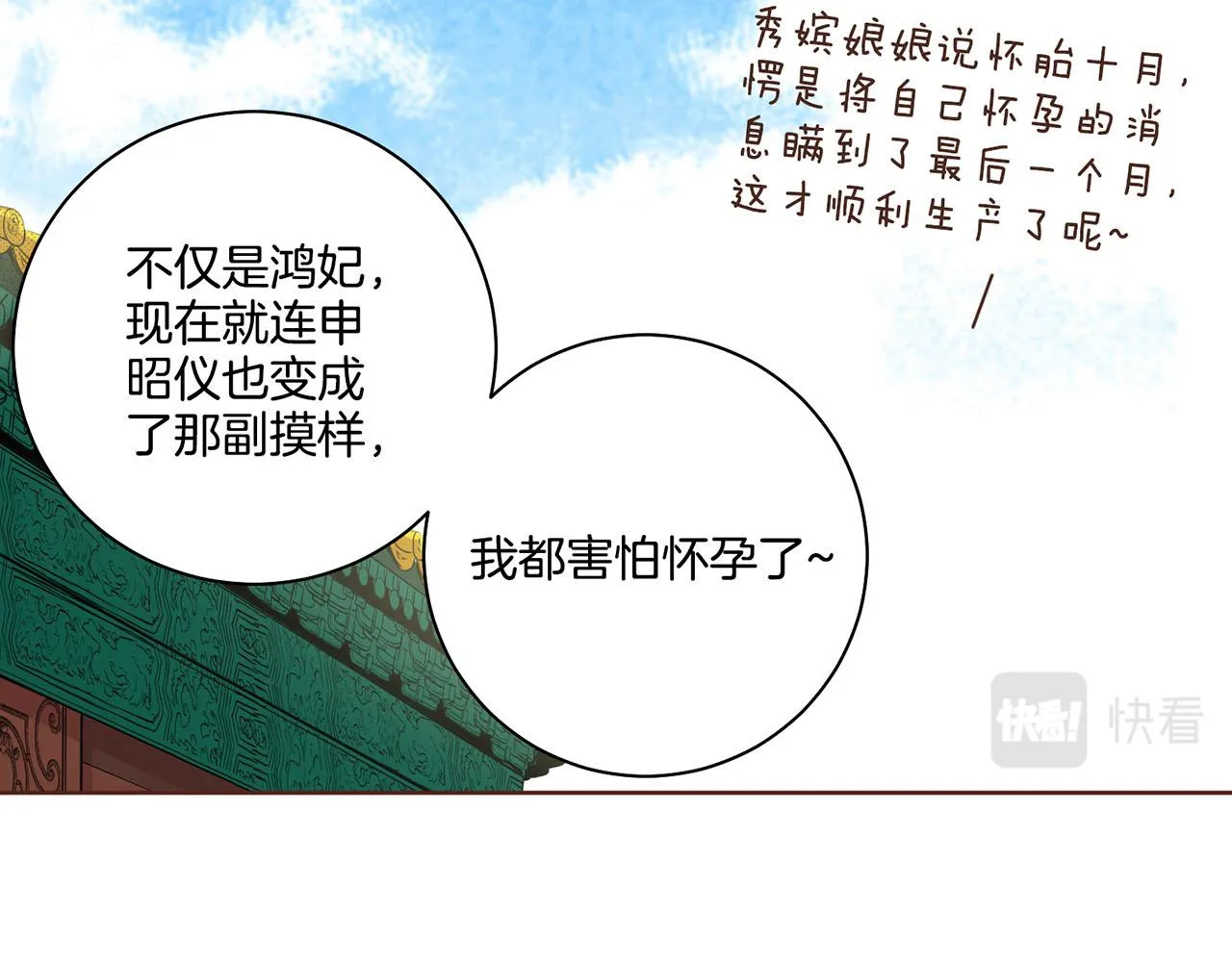 第89话 他会开心吗？ 第28页