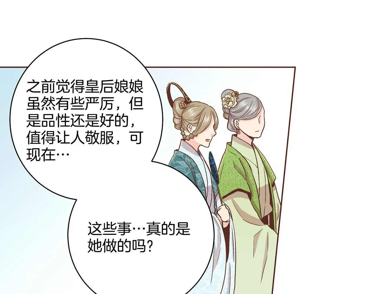 第89话 他会开心吗？ 第29页