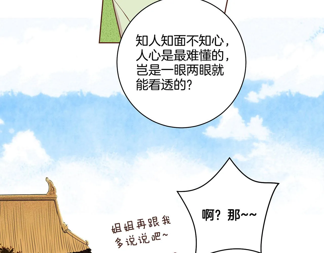 第89话 他会开心吗？ 第31页