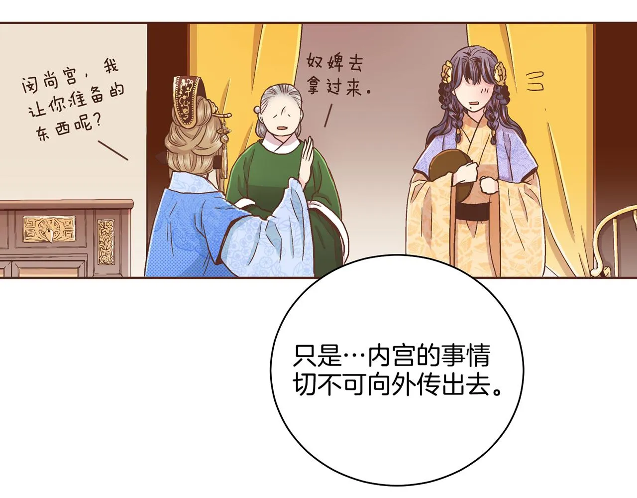 第89话 他会开心吗？ 第41页