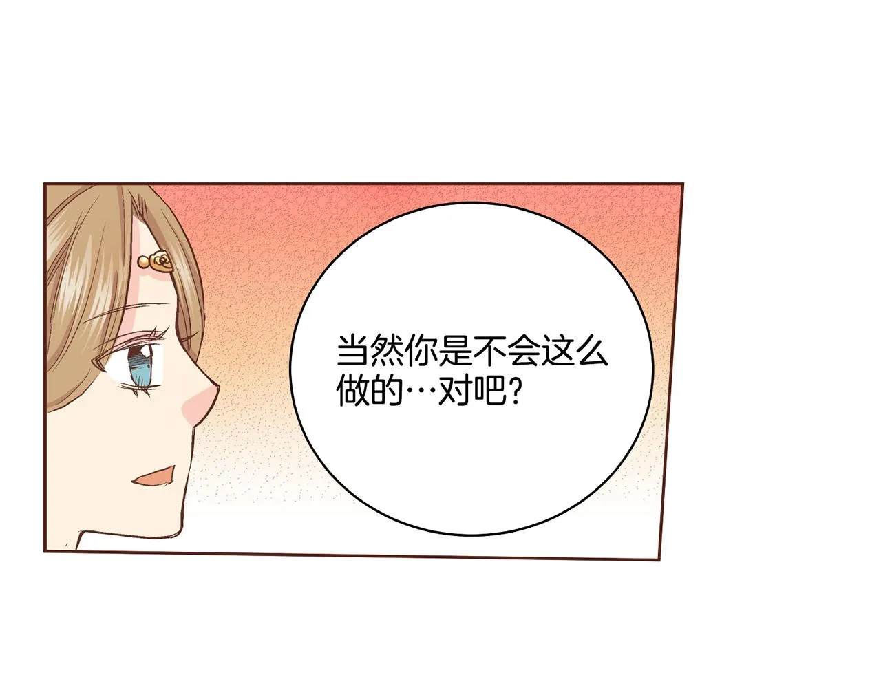 第89话 他会开心吗？ 第42页