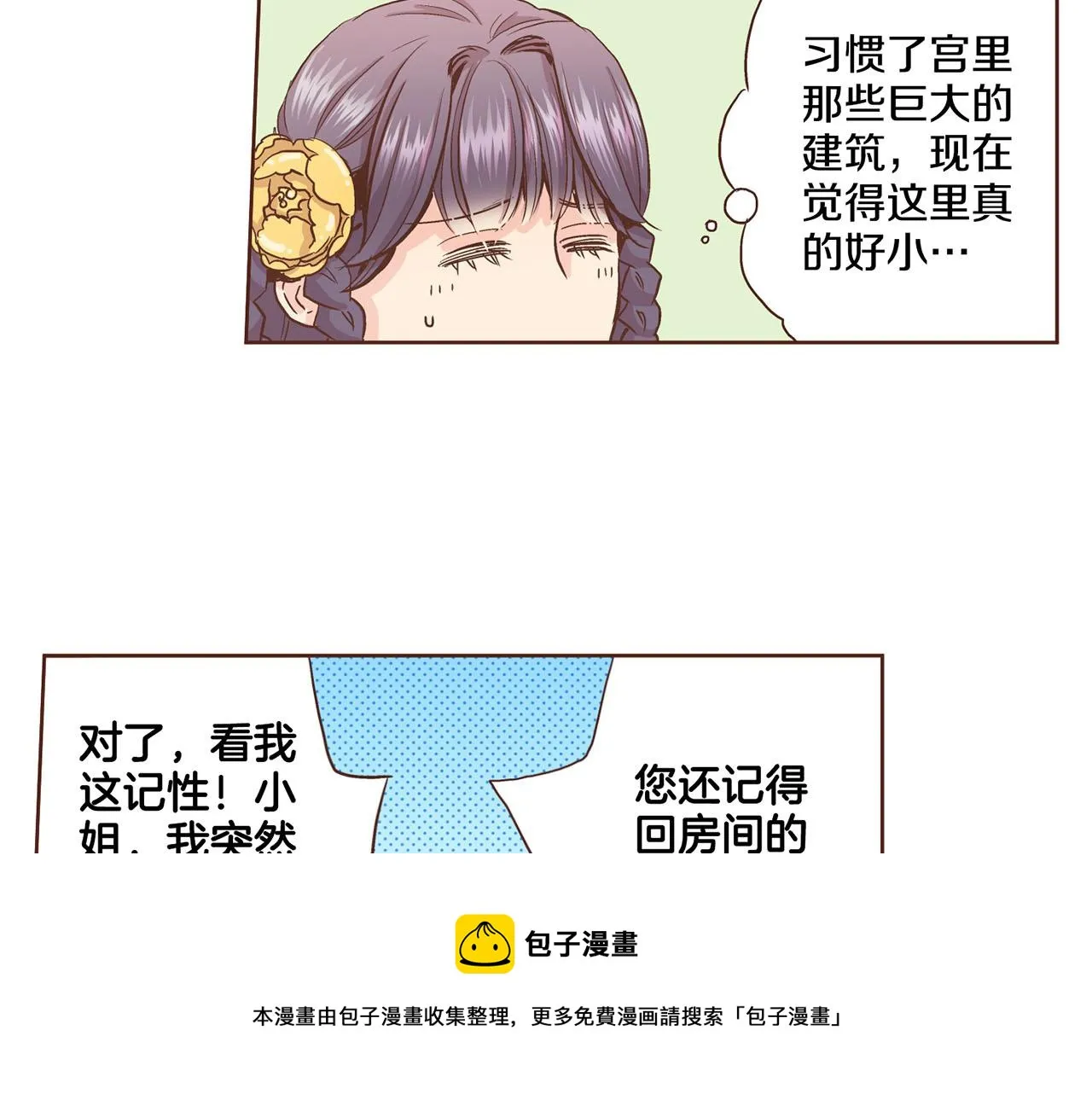 第89话 他会开心吗？ 第50页