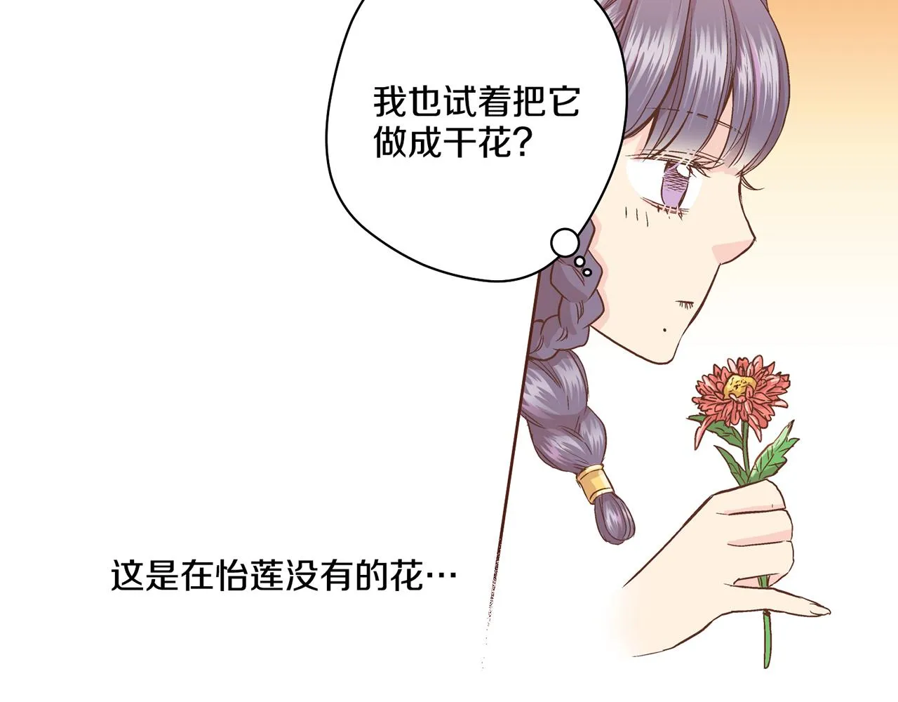 第89话 他会开心吗？ 第59页