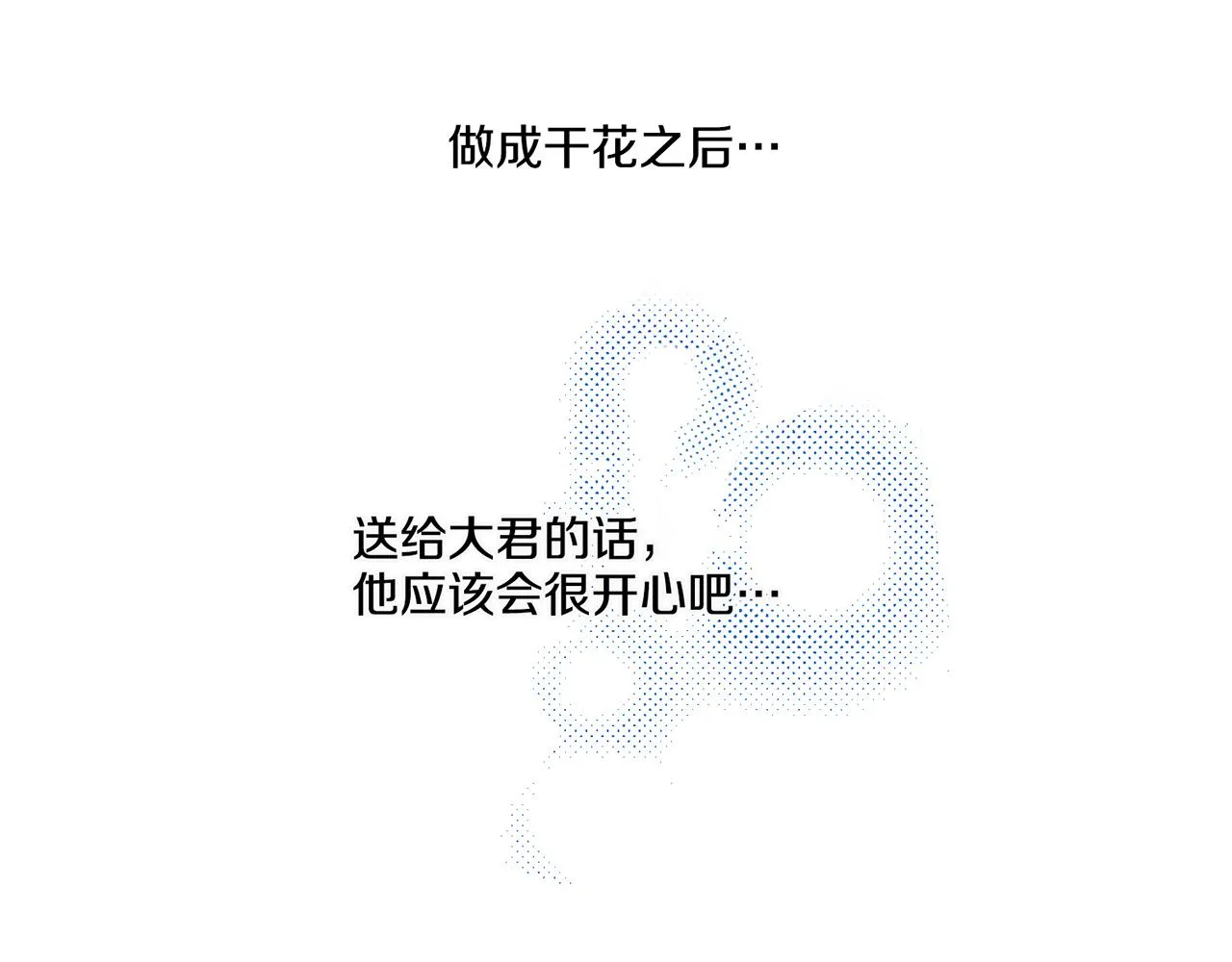 第89话 他会开心吗？ 第60页