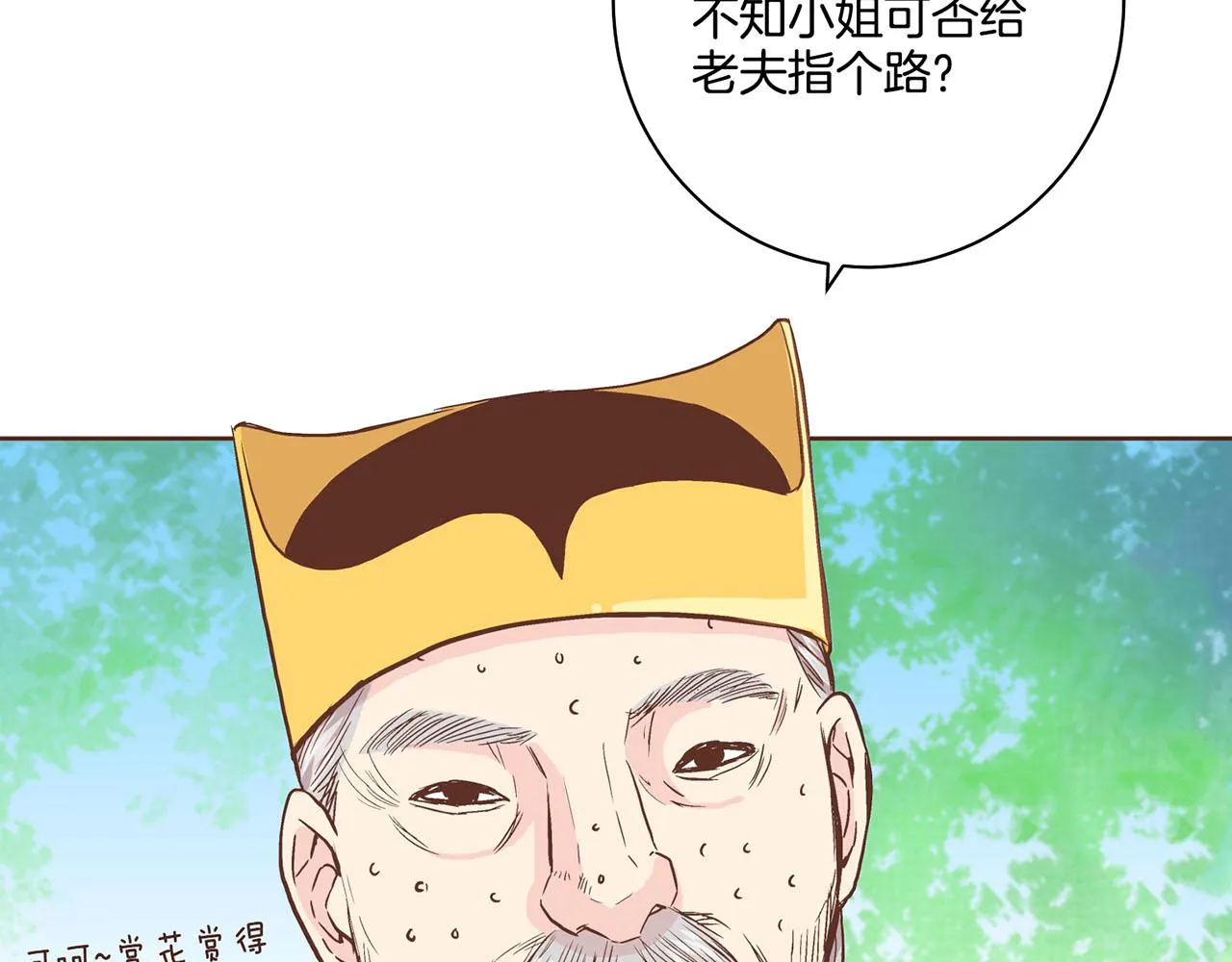 第89话 他会开心吗？ 第66页