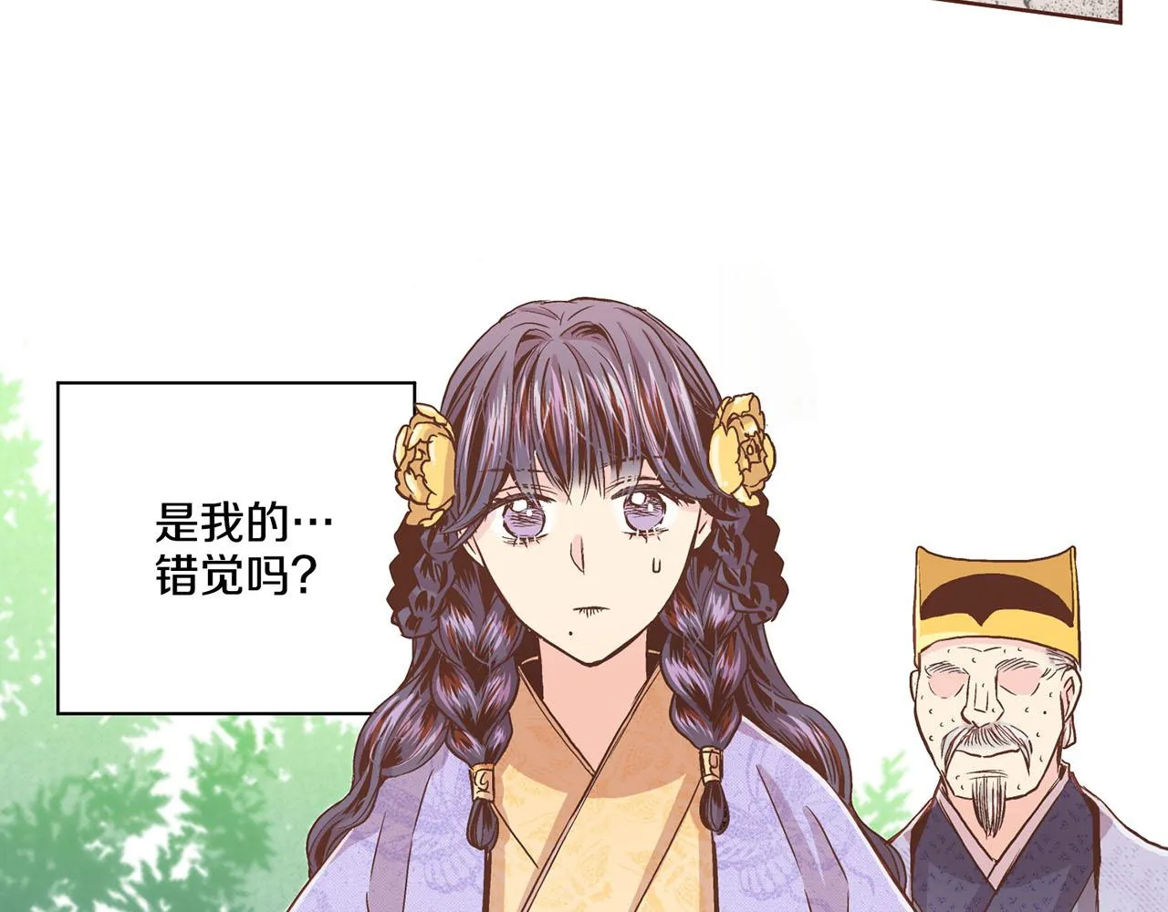 第89话 他会开心吗？ 第70页
