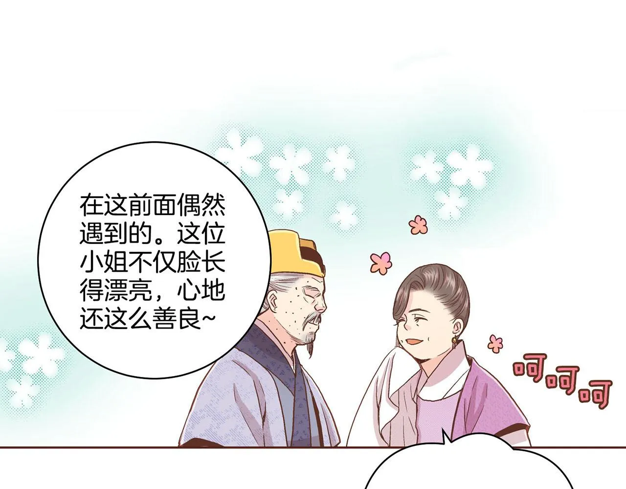 第89话 他会开心吗？ 第76页