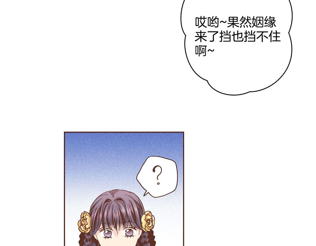第89话 他会开心吗？ 第77页