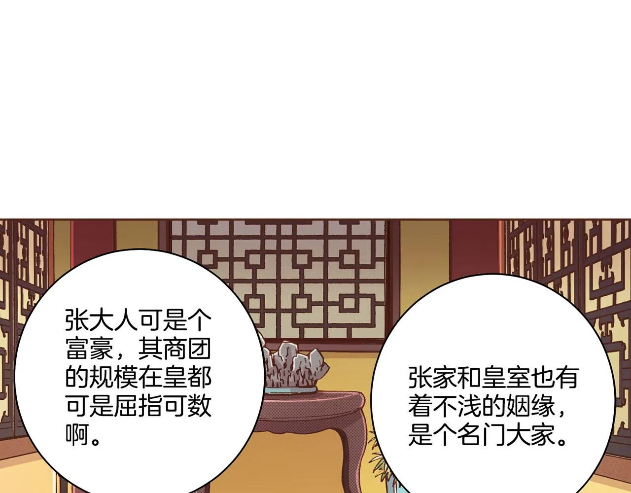 第89话 他会开心吗？ 第79页