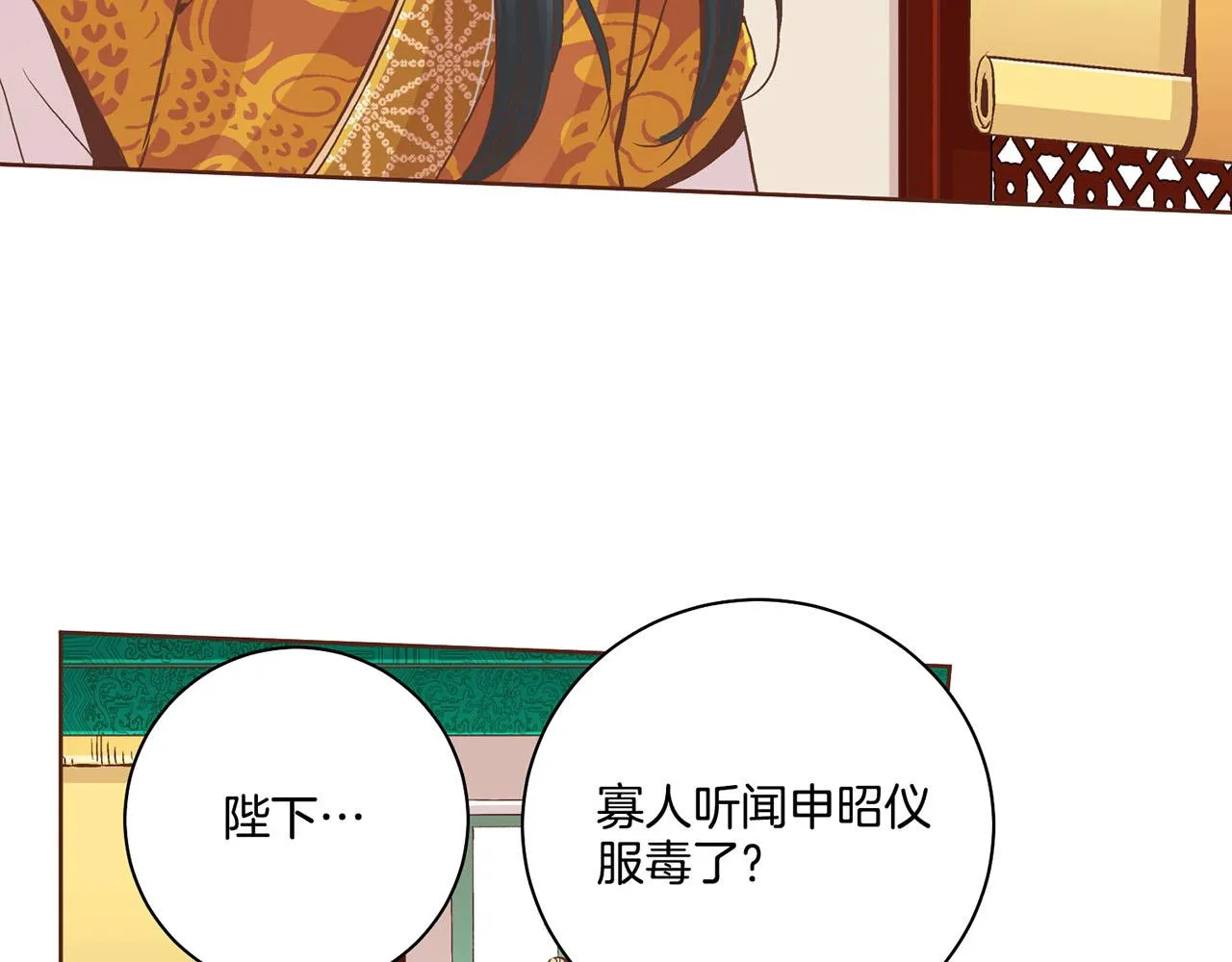 第88话 突发顽疾 第7页