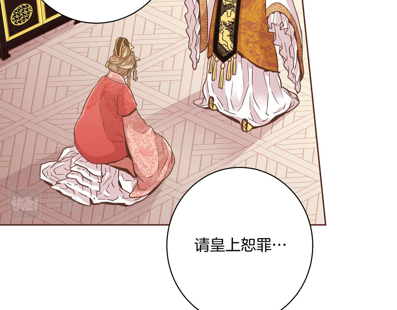 第88话 突发顽疾 第13页