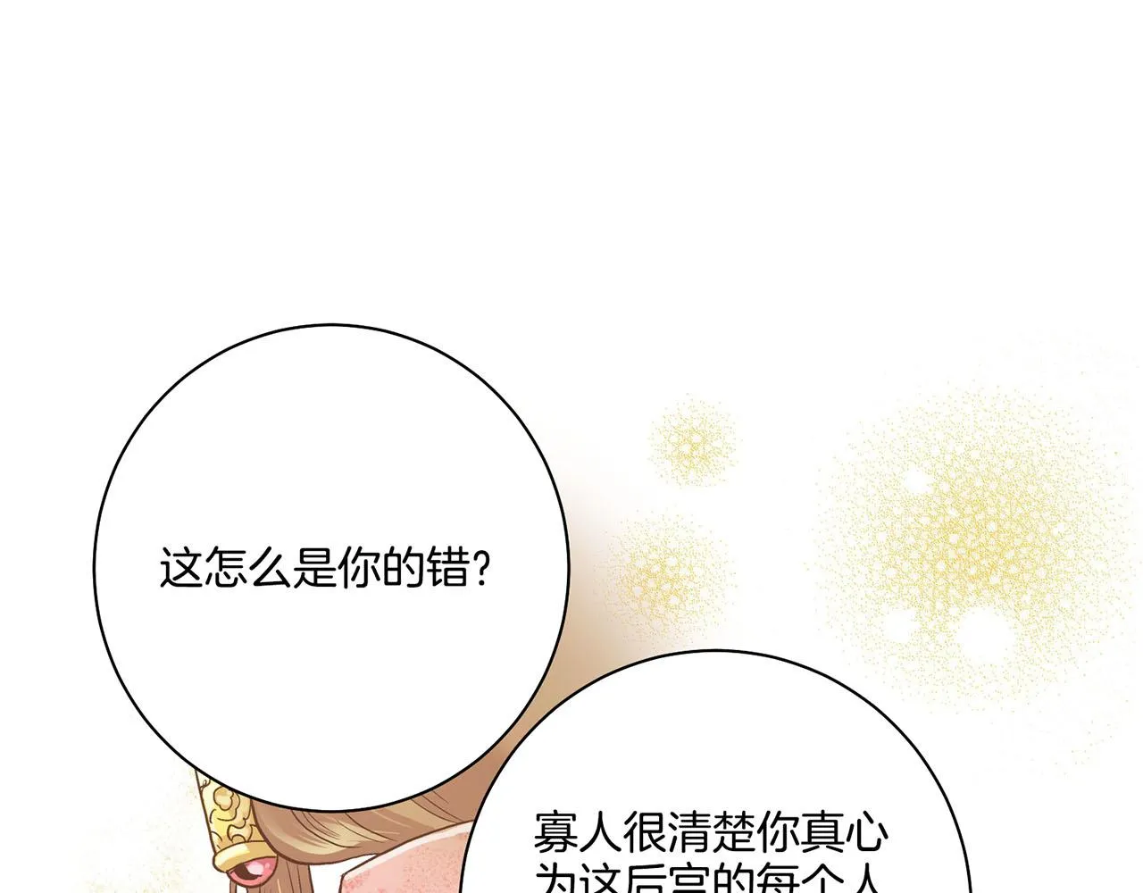第88话 突发顽疾 第18页