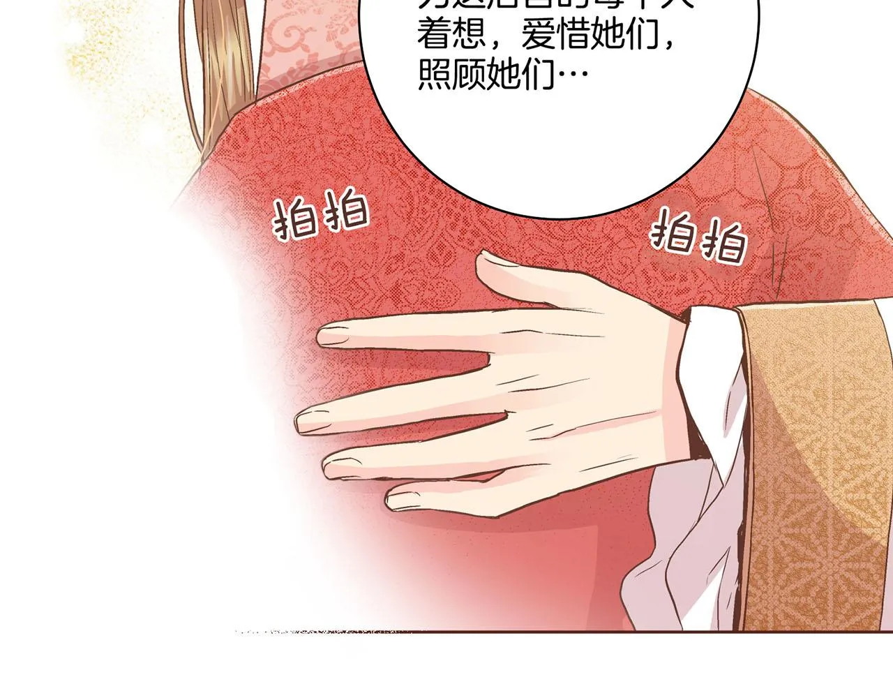 第88话 突发顽疾 第19页