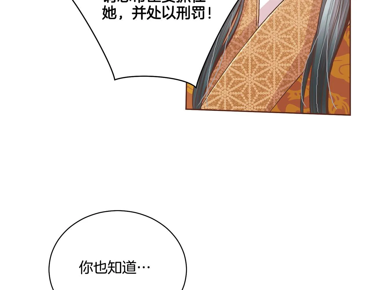第88话 突发顽疾 第29页