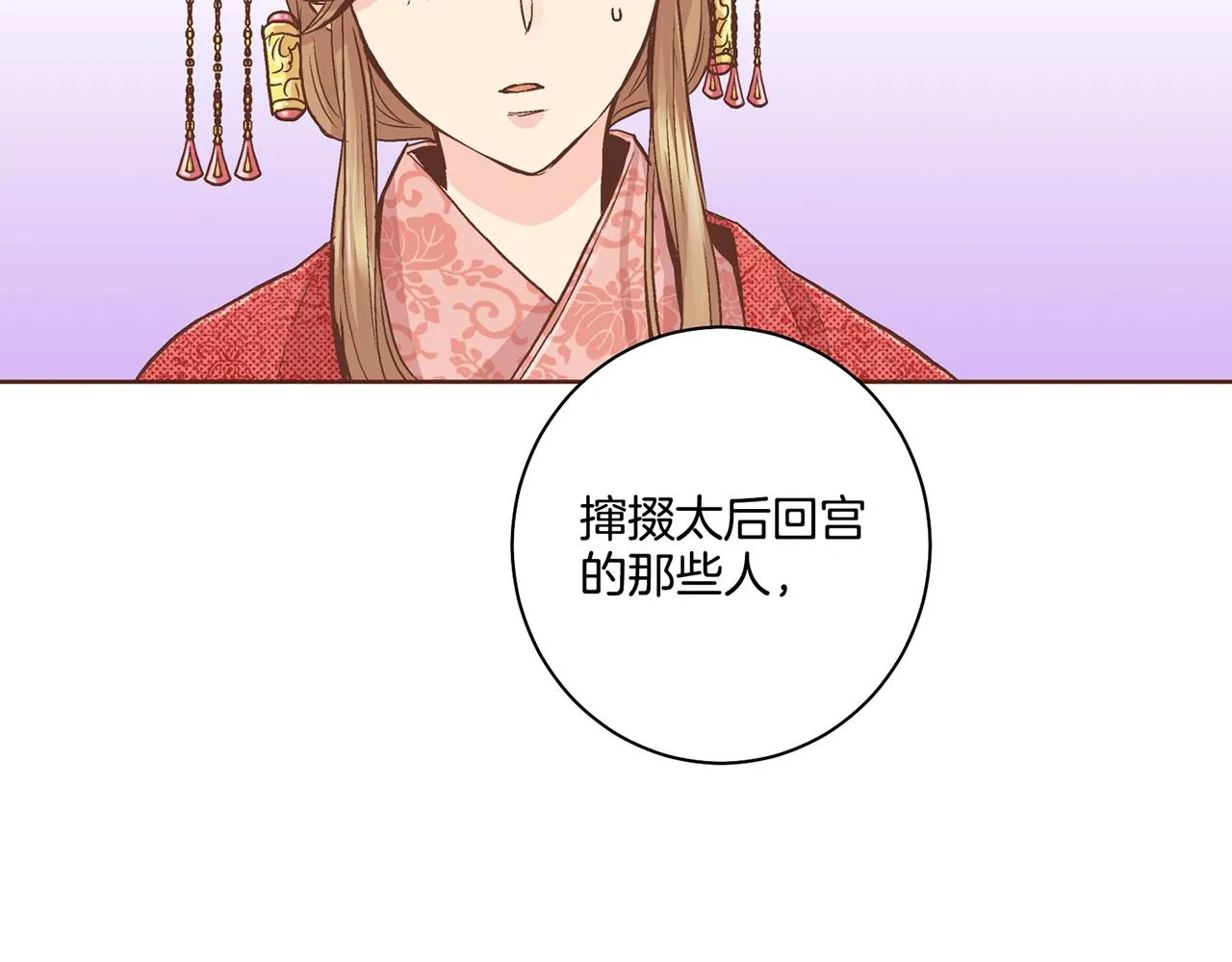 第88话 突发顽疾 第32页