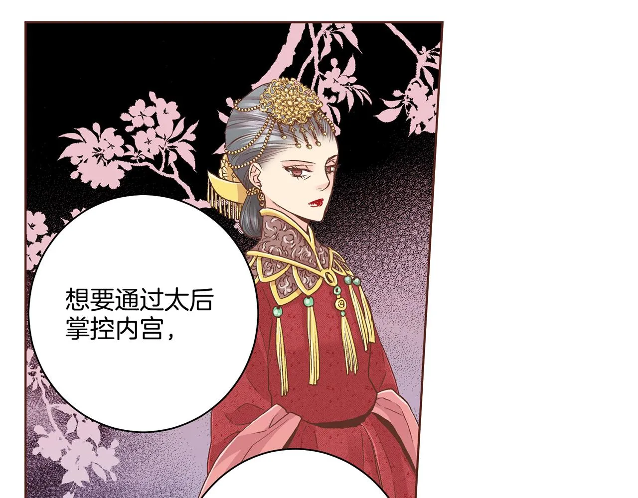 第88话 突发顽疾 第33页